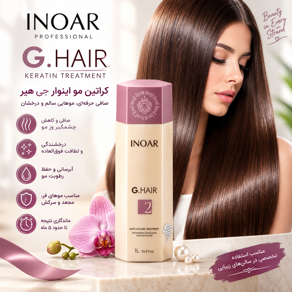 کراتین مو اینوار